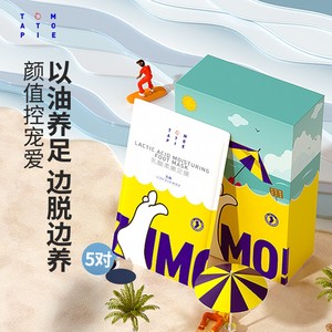 番茄派沙滩足膜5对去死皮老茧角质蜕皮脚膜嫩脚后跟干裂干燥滋润