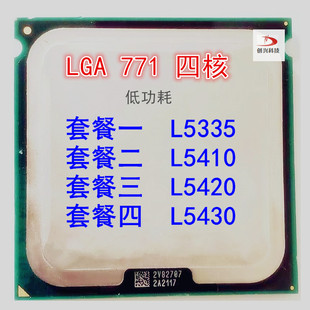 L5430 散片 至强 CPU 771 四核 L5420 L5410 L5335 英特尔 Intel