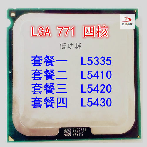 Intel/英特尔 至强 L5335 L5410 L5420 L5430 四核 771 CPU 散片