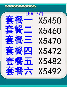 英特尔至强 x5450 x5460 x5470 x5472 x5482x5492 771CPU四核散片