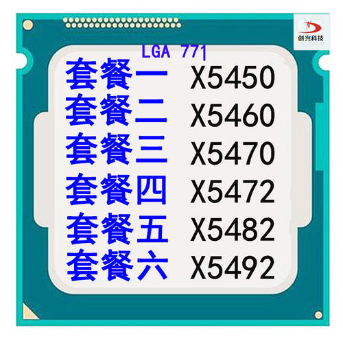 英特尔至强 x5450 x5460 x5470 x5472 x5482x5492 771CPU四核散片