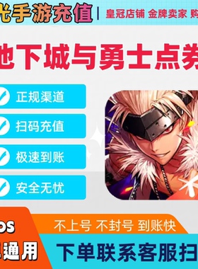 地下城与勇士:国服代充Dnf手游代充值黑曜卡1498小黑卡秒点券到账