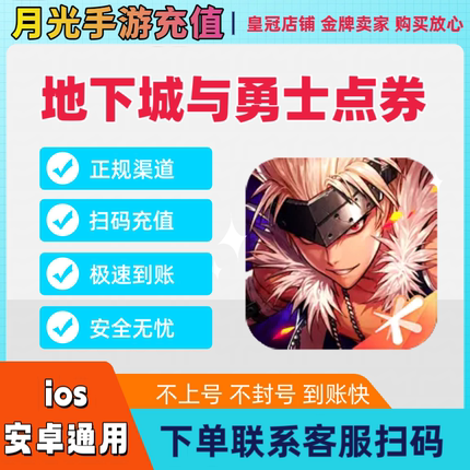 地下城与勇士:国服代充Dnf手游代充值黑曜卡1498小黑卡秒点券到账