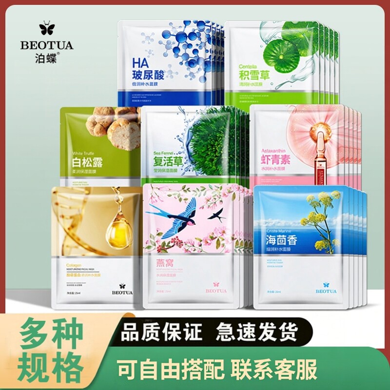 玻尿酸积雪草补水海藻面膜嫩白去黄烟酰胺保湿清洁面泥膜贴男女生