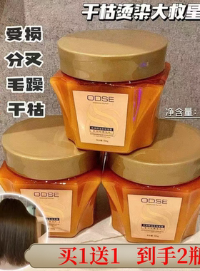 ODSE奇焕精油多效发膜倒膜