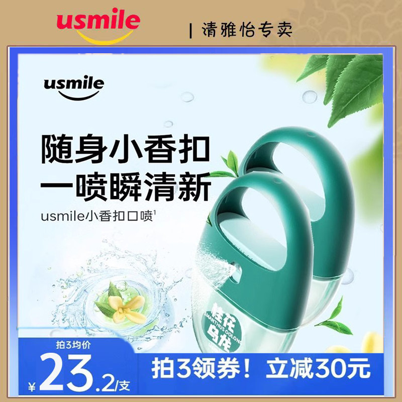 usmile小香扣口喷茶萃清新口腔护理套装/礼盒