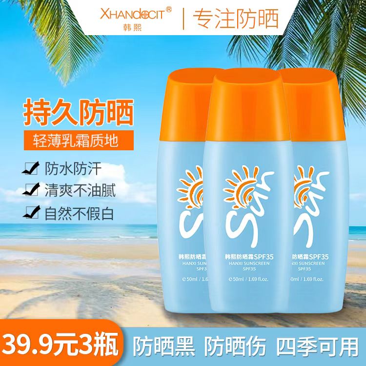 韩熙高倍防晒霜防水防汗