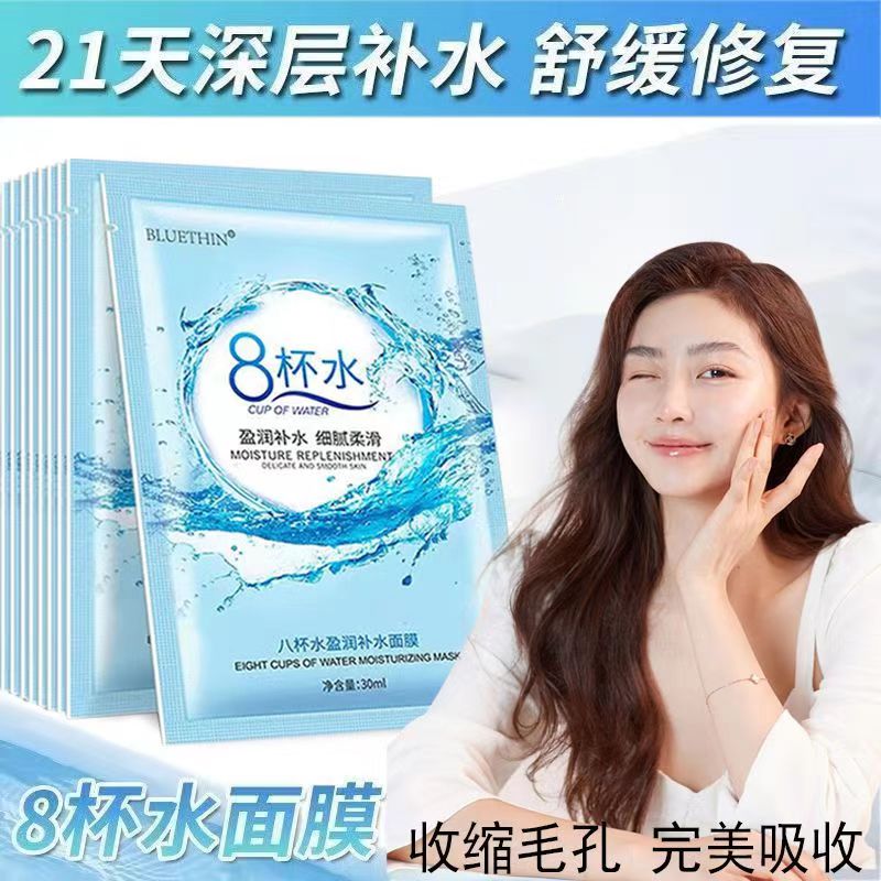中国八杯水蚕丝补水面膜呵护肌肤