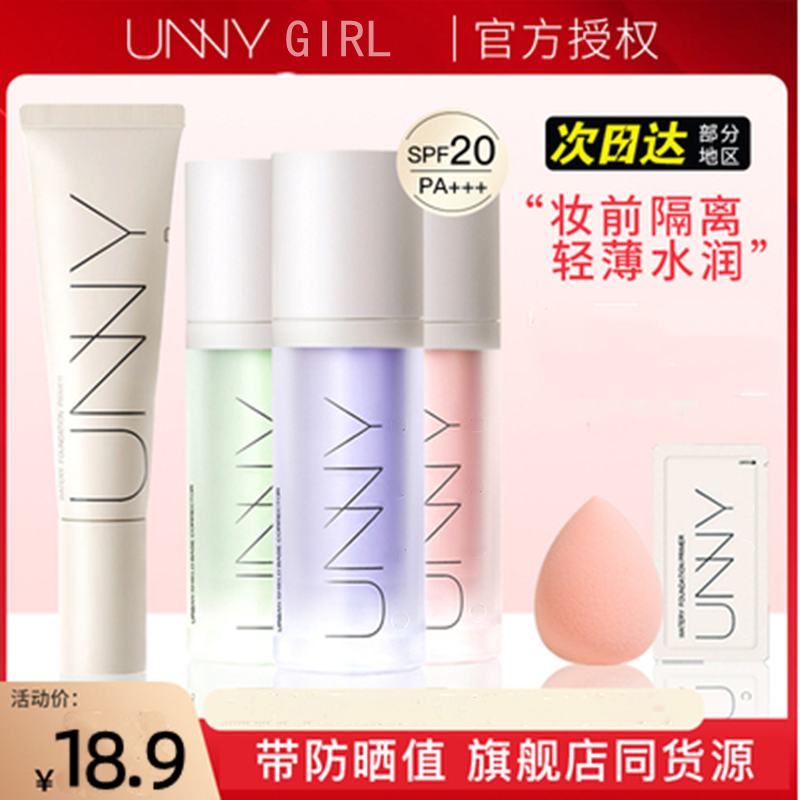 保湿滋润打底防晒中国隔离霜