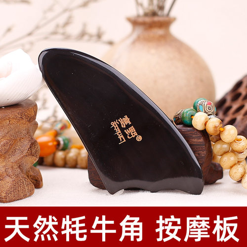 多功能黑牦牛角按摩板