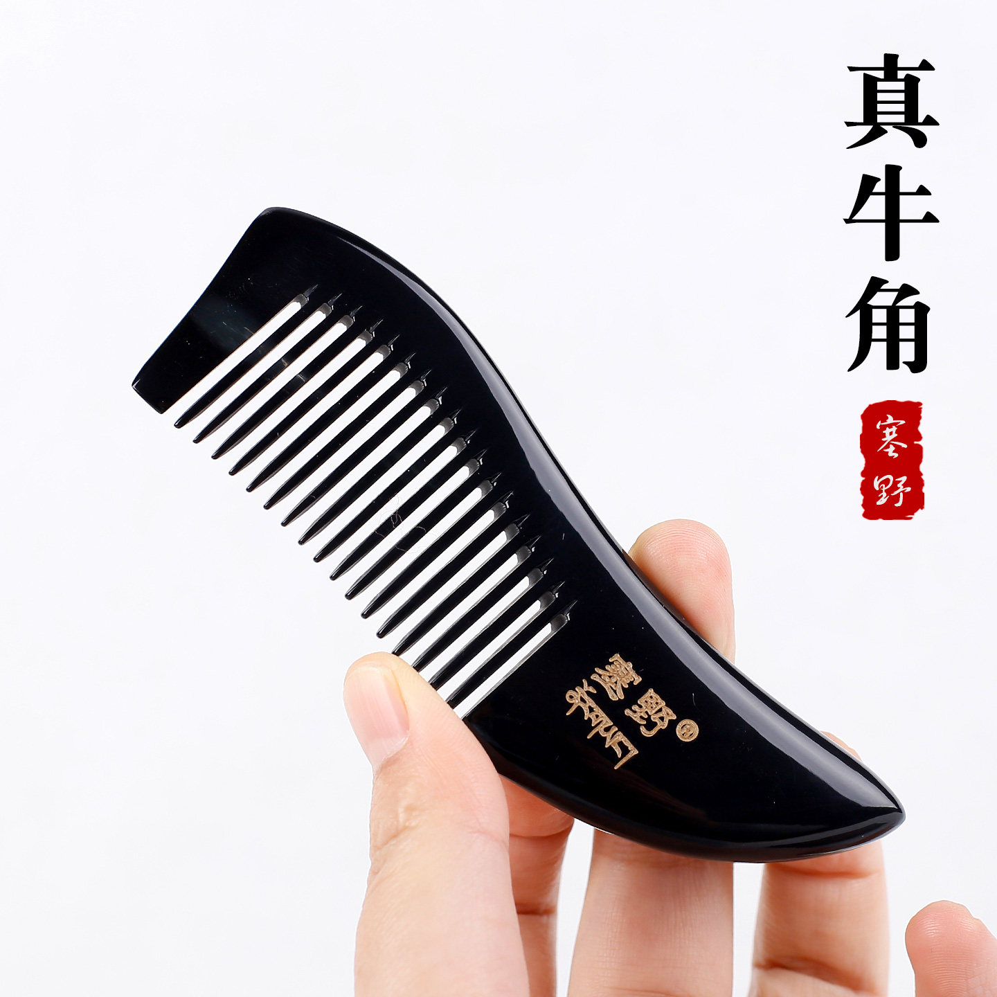 塞野黑公牦牛角梳子迷你口袋梳便携真牛角密齿小号梳子可刻字1203
