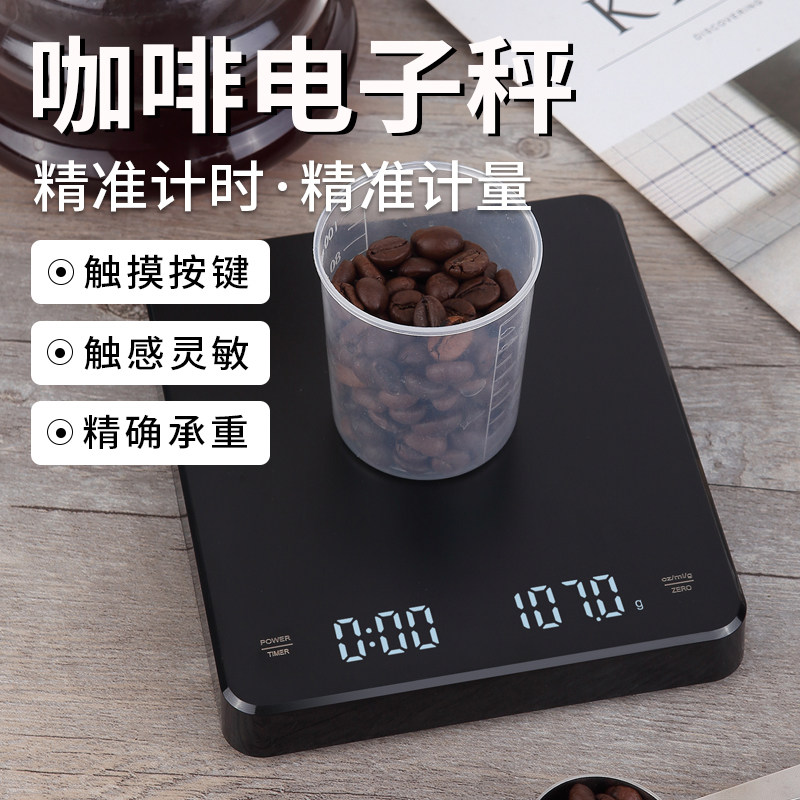 长协咖啡电子秤高精度