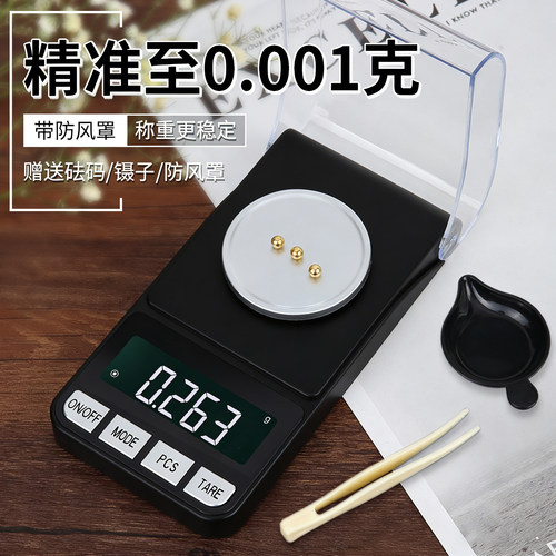 高精度0.001g电子秤便携毫克秤