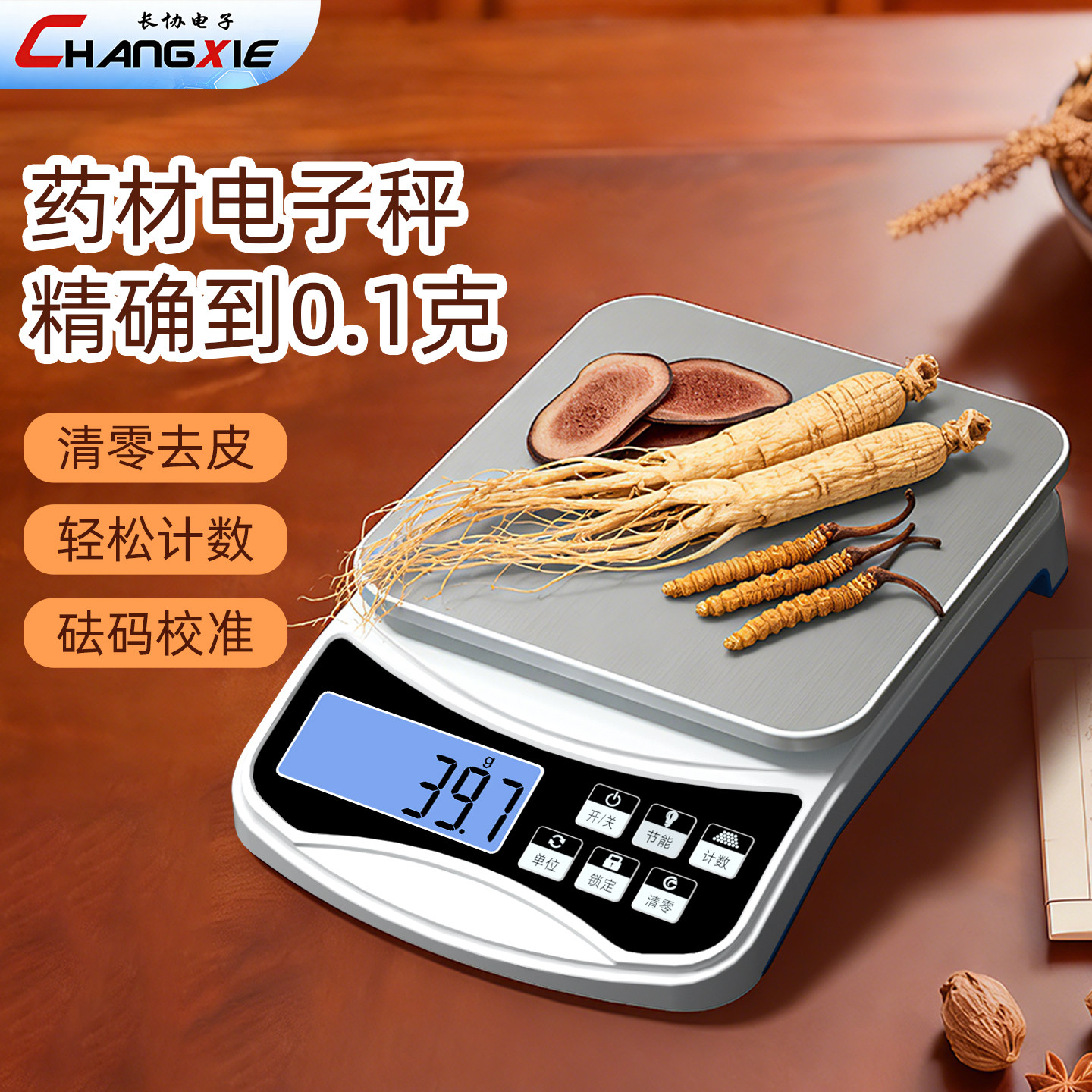 精准中药材专用电子秤小型食品克秤厨房秤药店房克称重分药秤台秤