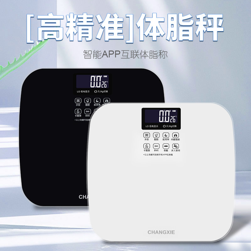 长协高精度体脂秤智能健康减肥体重秤充电家用小型精准电子人体称
