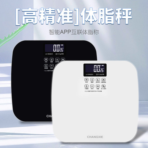 长协高精度体脂秤智能健康减肥体重秤充电家用小型精准电子人体称