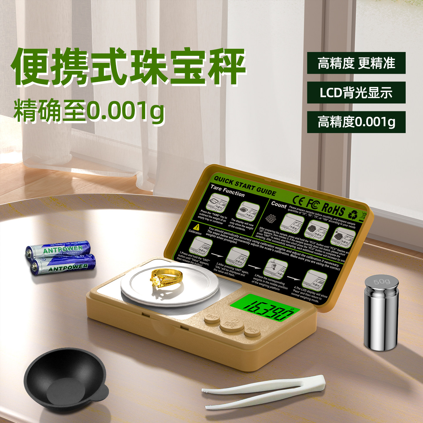 便携式高精度电子秤黄金称0.001g