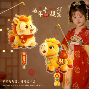 2026新款马年儿童手提灯笼发光萌趣毛绒5D春节手工花灯diy材料包