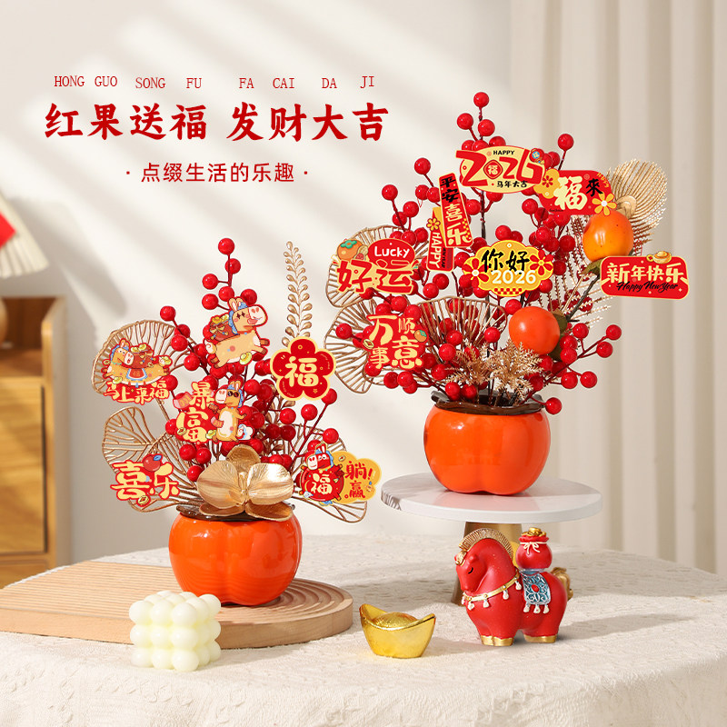 2026新款马年装饰发财果福桶摆件过年春节红果客厅桌面布置盆景,节庆用品/礼品,创意摆件,淘宝优惠券,粉丝福利购,淘宝优惠卷