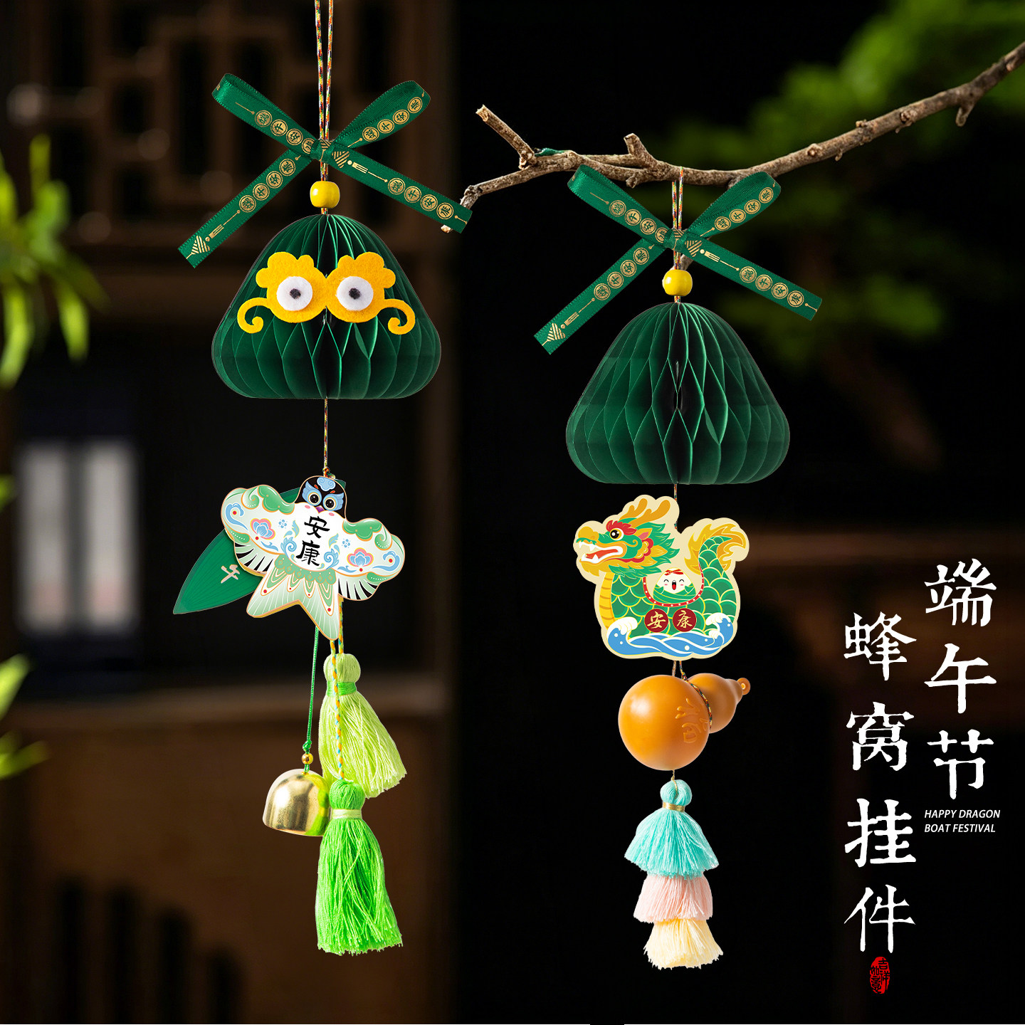 2026新款端午节蜂窝纸挂件装饰