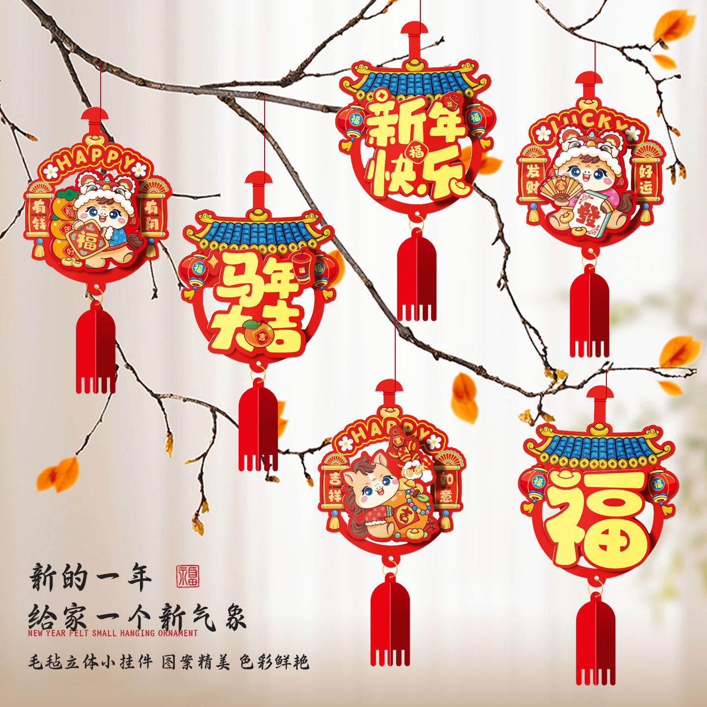 2026马年装饰福字挂件过新年春节家用盆景小挂饰客厅节日氛围布置,节庆用品/礼品,挂饰/生肖挂饰,淘宝优惠券,粉丝福利购,淘宝优惠卷