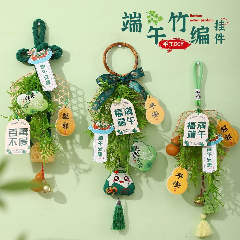 端午节装饰艾草竹编门挂手工制作diy材料包节日场景布置挂饰菖蒲
