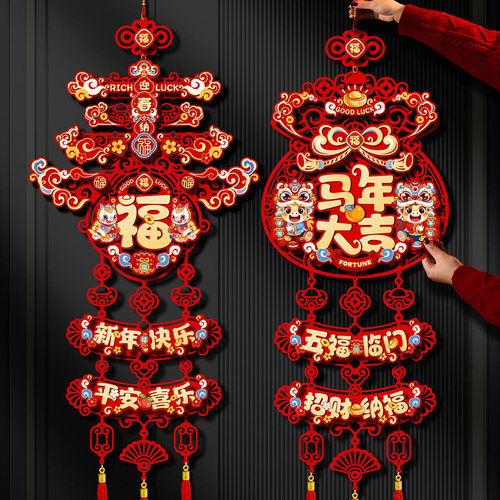 2026新年装饰品马年福字挂件过年贺年入户门挂饰元旦春节场景布置