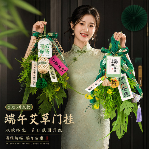 端午节艾草门挂手工diy材料艾叶花束入户门挂饰非遗竹编挂件装饰