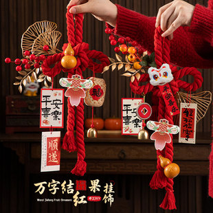 2026新款马年装饰品万字结挂件过新年春节家用入户门挂饰氛围布置
