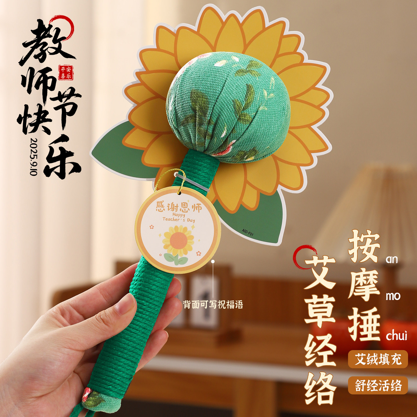 2026新款教师节礼物实用艾草养生锤送男女老师有纪念意义伴手礼品