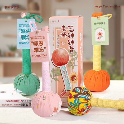 教师节礼物送老师实用艾草养生锤送幼儿园毕业高档礼品盒伴手礼