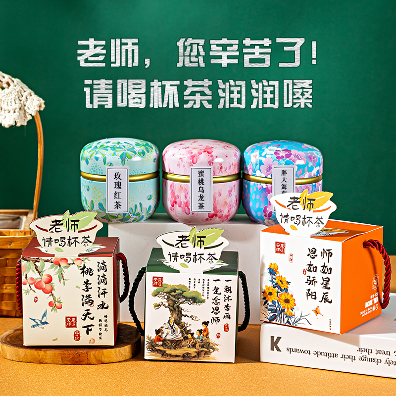 教师节礼物2024新款幼儿园儿童送男女老师花茶礼盒谢师实用小礼品