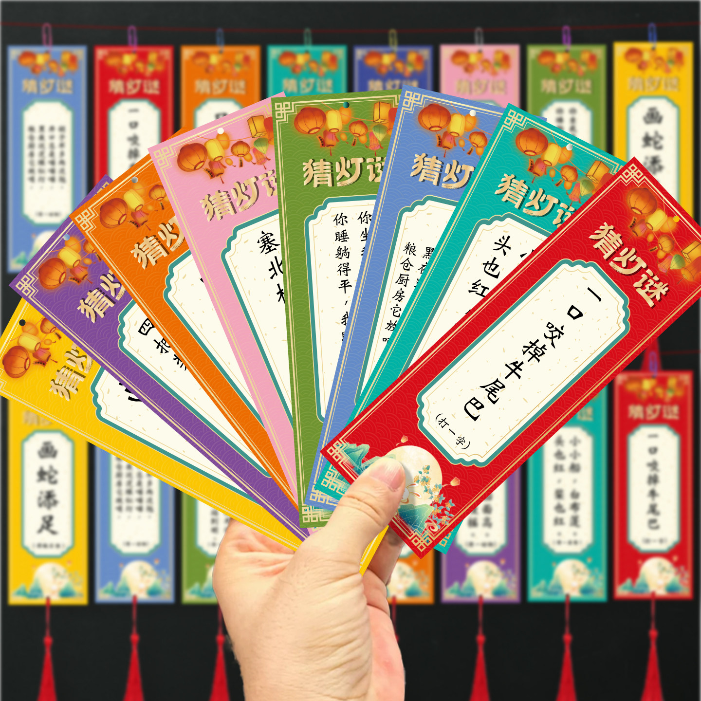 2026新款中秋节猜灯谜字条装饰灯笼谜语纸谜挂饰活动庙会布置用品