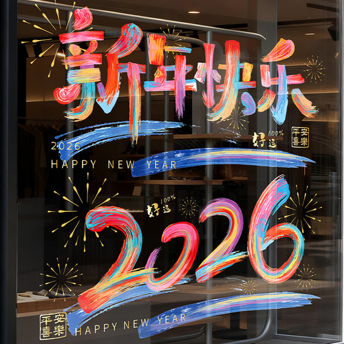 2026新款马年玻璃贴窗花贴