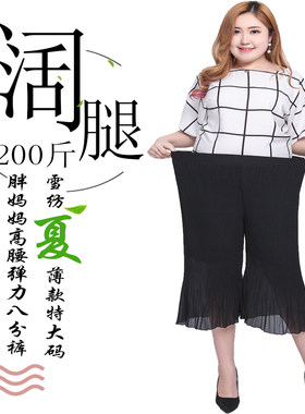 中老年加肥加大码夏季阔腿裤女薄