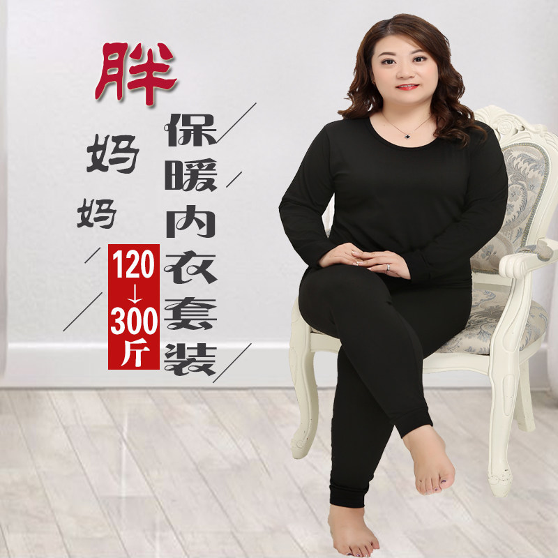 中老年女装特大码保暖内衣套装200斤胖妈妈加肥加大纯棉秋衣秋裤