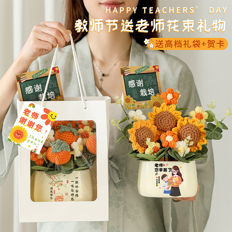 教师节礼物2025新款手工花束成品