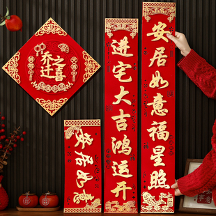 对联乔迁之喜装饰新居入户门磁吸2025新款新房搬家入宅立体高级感