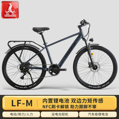 凤凰LFM铝合金男女学生26寸电助力自行车NFC解锁力矩传感电动车