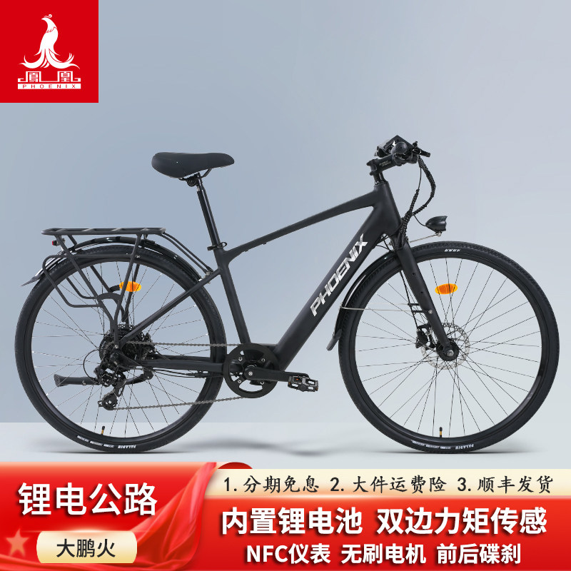 凤凰内置锂电池后7速碟刹助力公路自行车电动自行车单车