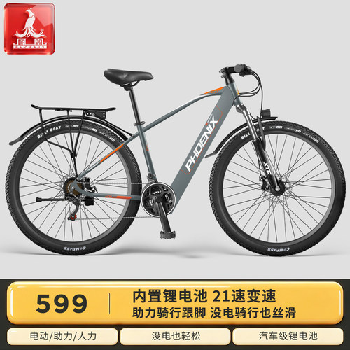 凤凰【599】隐藏内置锂电池电助力自行车26寸碟刹减震电动山地车
