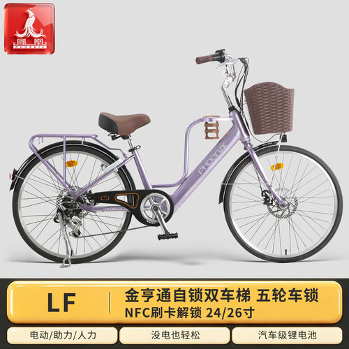 凤凰LF电助力自行车咖啡车男女学生电动自行车24/26寸电动车单车