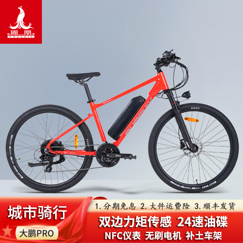 凤凰铝合金力矩助力电动自行车可提锂电池变速油碟电瓶电动山地车