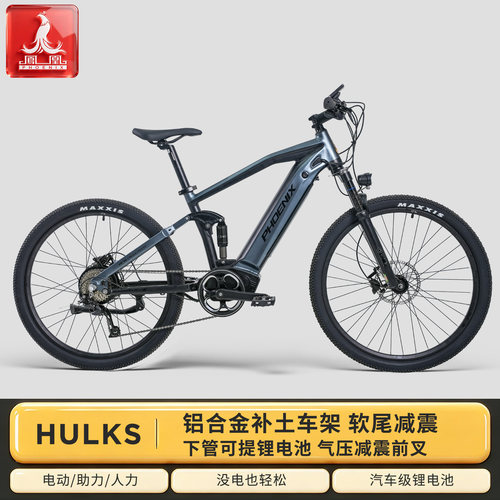 凤凰HULKS油压减震电助力自行车9速油碟可提锂电池力矩传感电动车
