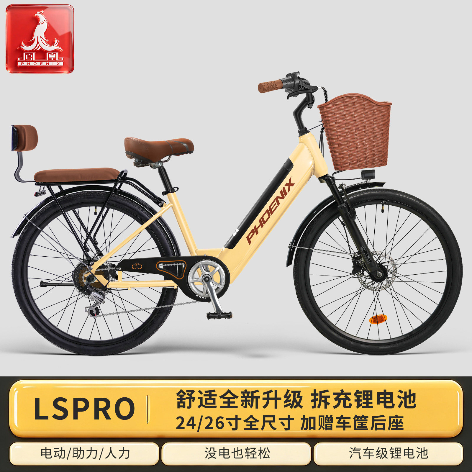 凤凰【LS PRO】24/26寸电助力自行车通勤可拆卸锂电池电动自行车图片