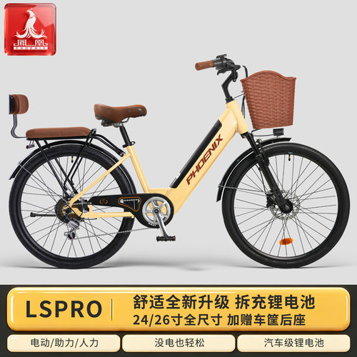 凤凰【LS PRO】24/26寸电助力自行车通勤可拆卸锂电池电动自行车