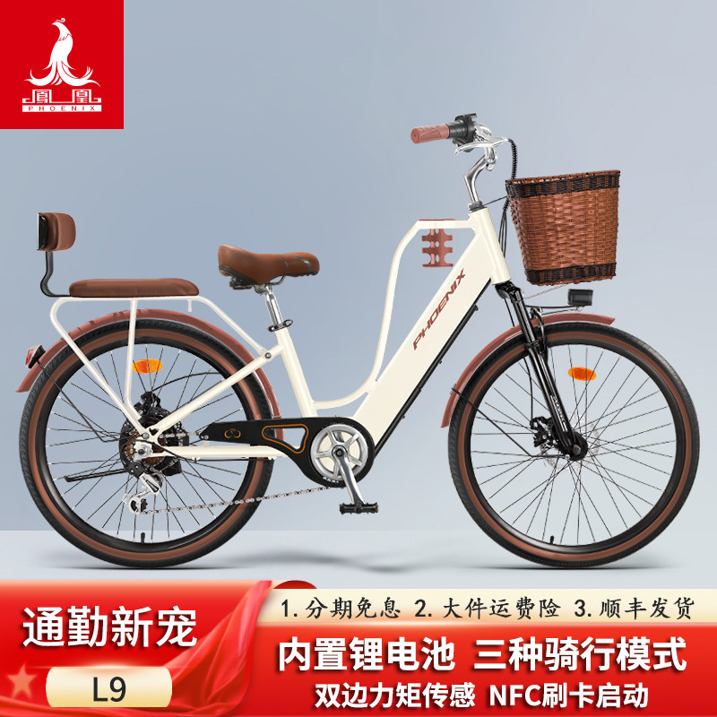 凤凰【L9】电助力自行车休闲咖啡架通勤电动自行车锂电池电动车