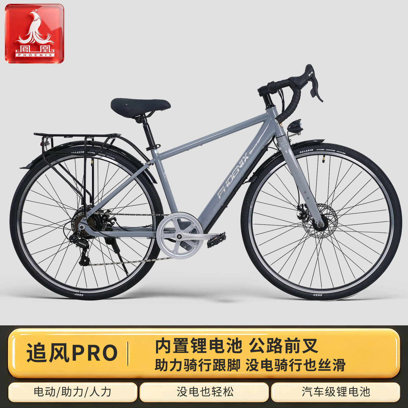 凤凰追风PRO通勤内置锂电池电助力公路自行车学生公路车锂电动车
