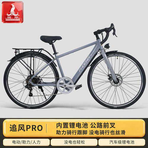 凤凰追风PRO通勤内置锂电池电助力公路自行车学生公路车锂电动车