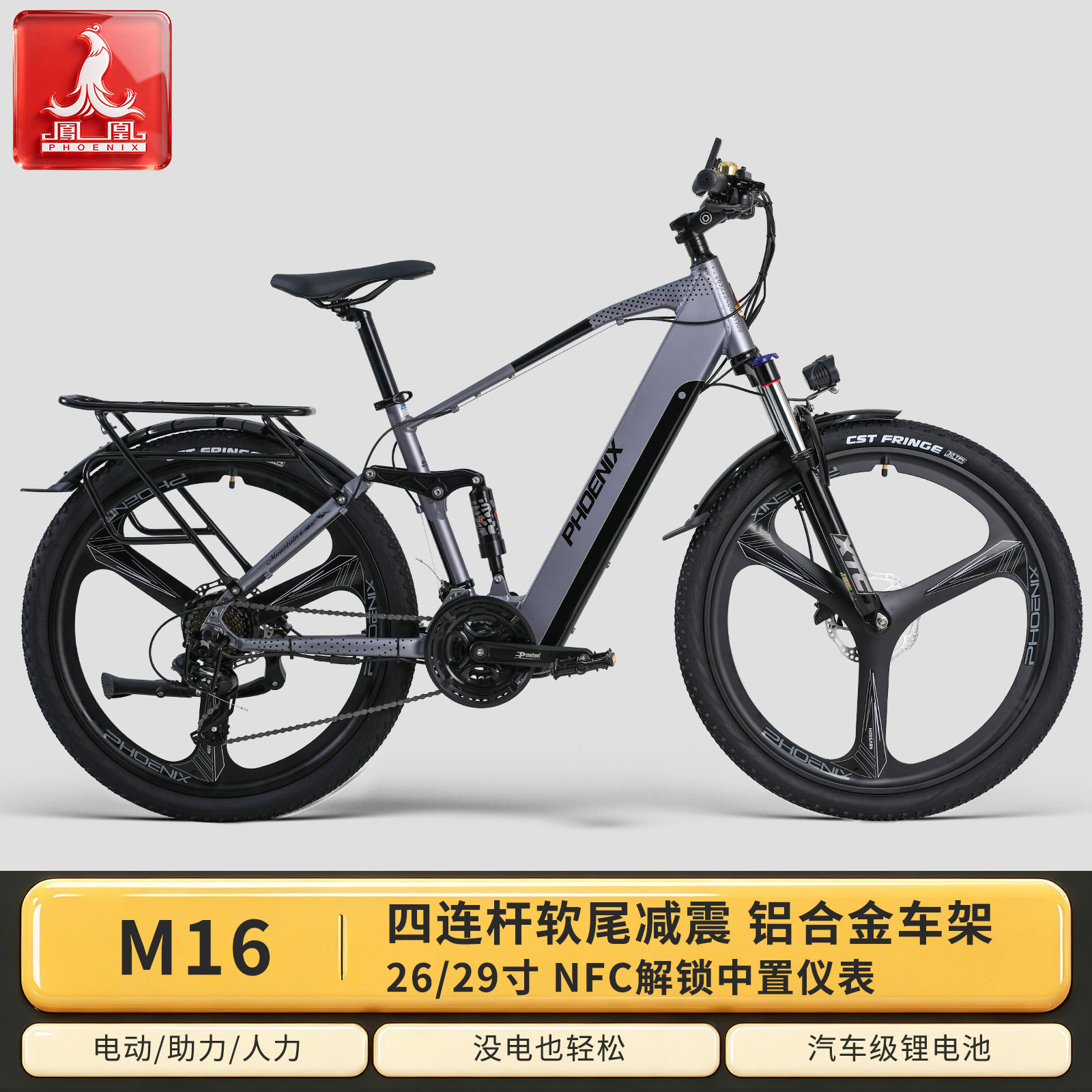 凤凰【M16】铝合金电动车锂电助力自行车男女变速减震山地电动车